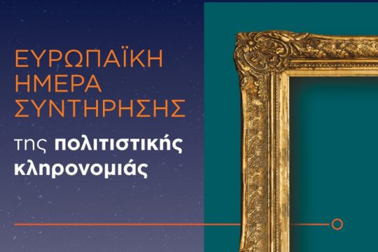 evropaiki mera syntirisis